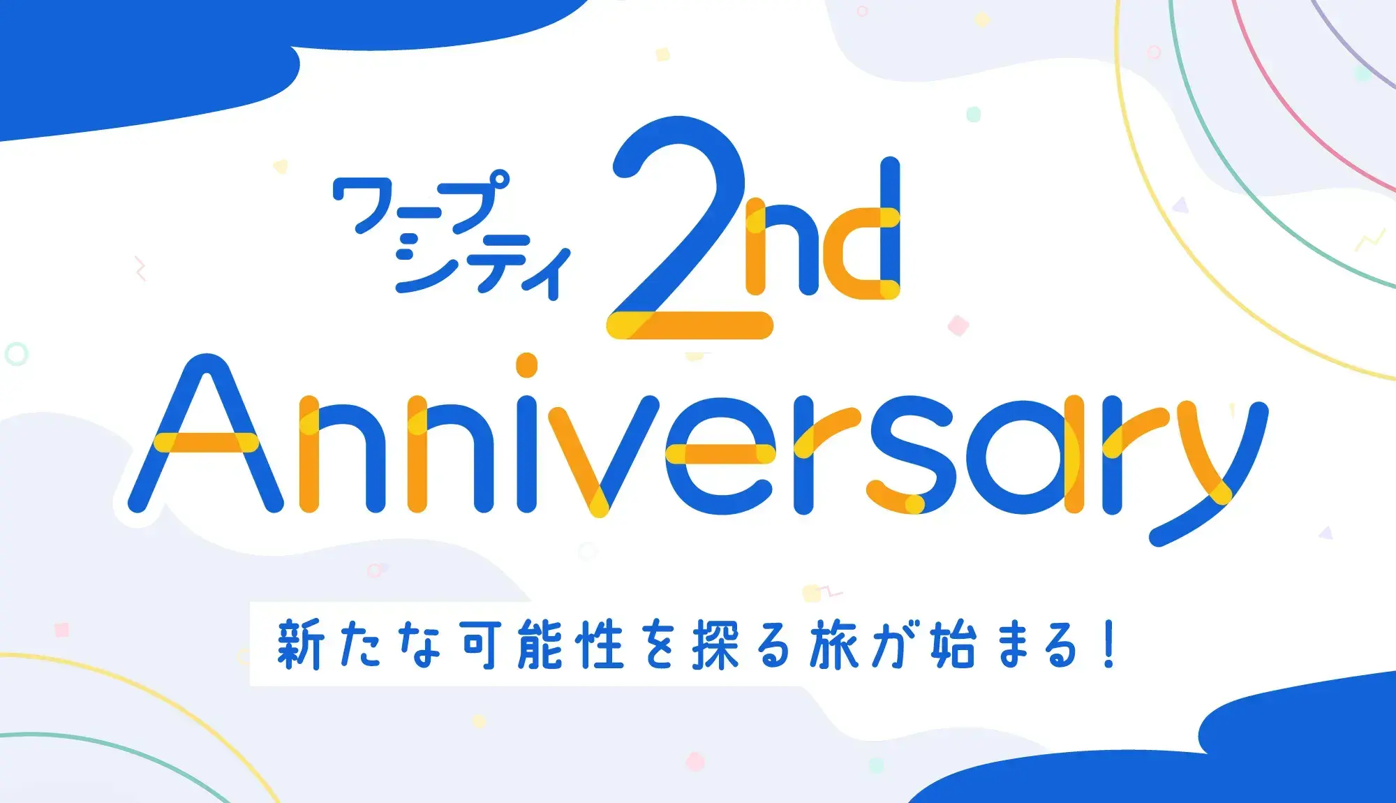 2nd Anniversary 数字でみるワープシティの2周年