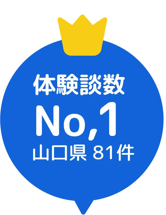 体験談数No.1 山口県 81件